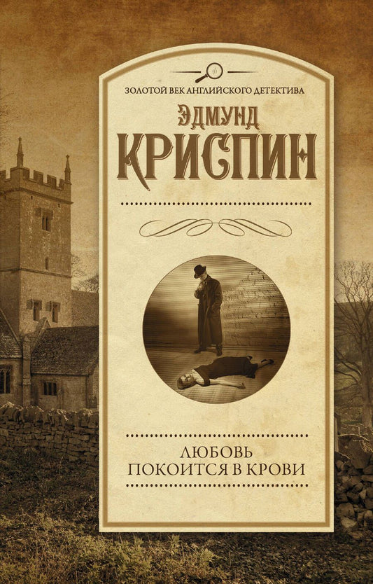 Обложка книги "Криспин: Любовь покоится в крови"