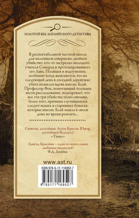 Фотография книги "Криспин: Любовь покоится в крови"