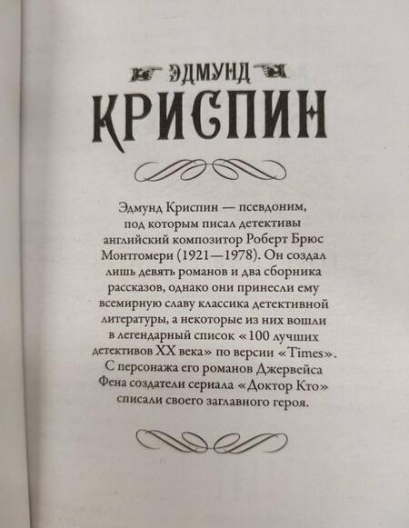 Фотография книги "Криспин: Любовь покоится в крови"