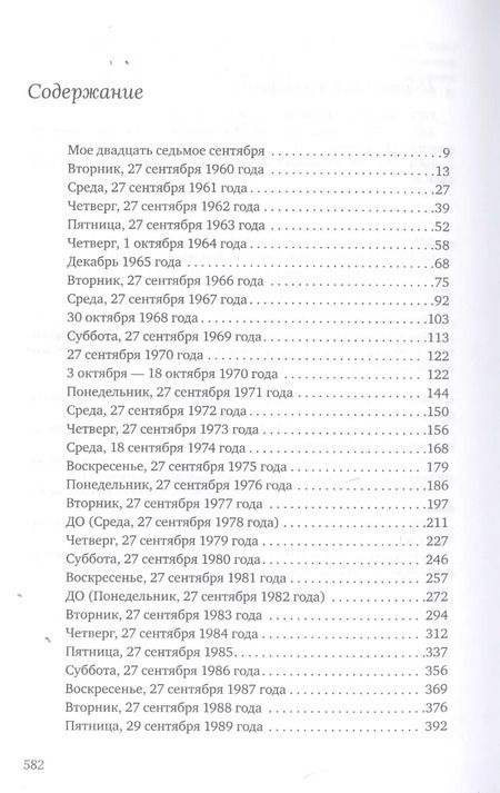 Фотография книги "Криста Вольф: Один день года (1960–2000)"