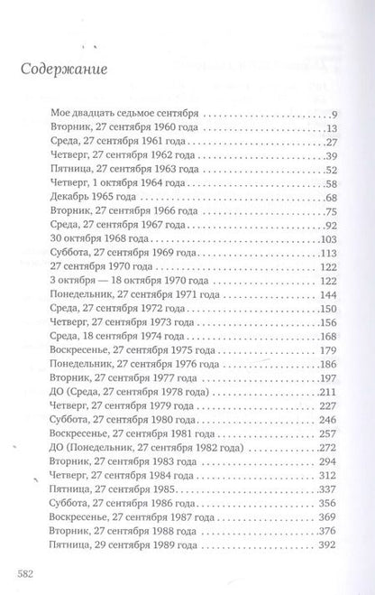 Фотография книги "Криста Вольф: Один день года (1960–2000)"