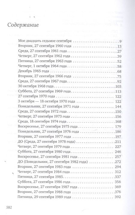 Фотография книги "Криста Вольф: Один день года (1960–2000)"
