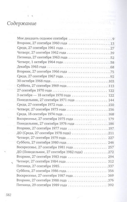 Фотография книги "Криста Вольф: Один день года (1960–2000)"