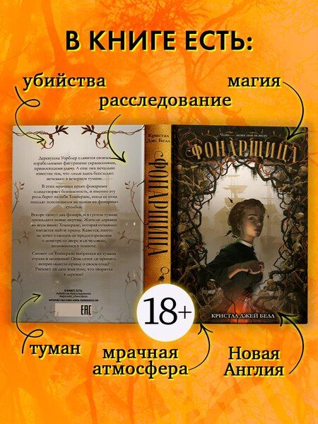 Фотография книги "Кристал Джей: Фонарщица"