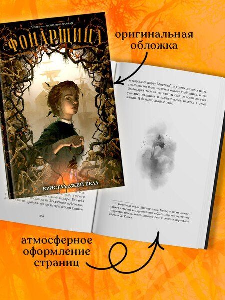 Фотография книги "Кристал Джей: Фонарщица"