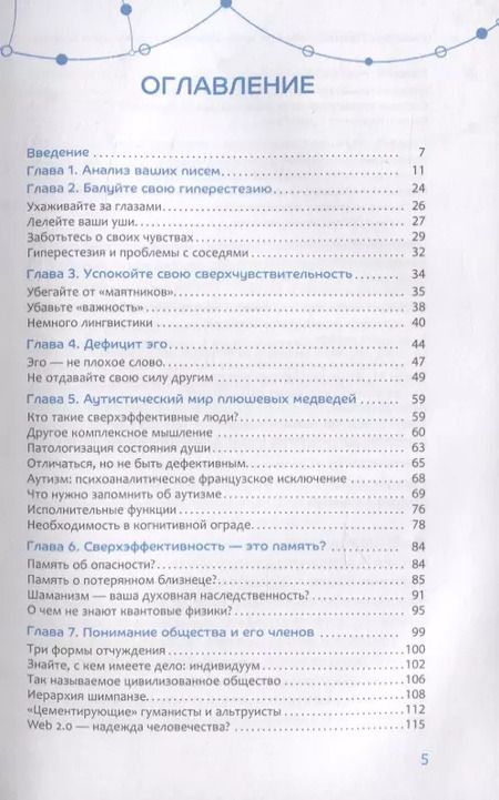 Фотография книги "Кристель Петиколлен: Как жить счастливо с кипящим мозгом"