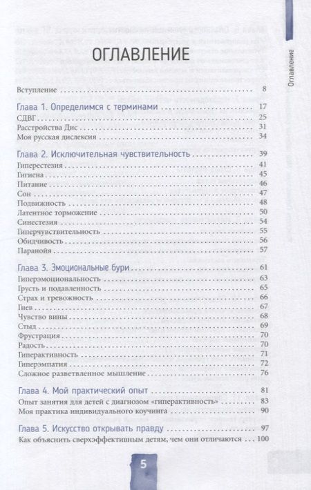 Фотография книги "Кристель Петиколлен: Мой ребенок слишком много думает. Как поддержать детей в их сверхэффективности"