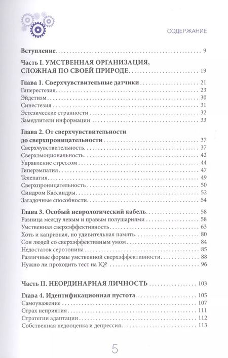 Фотография книги "Кристель Петиколлен: Я слишком много думаю. Как распорядиться своим сверхэффективным умом"
