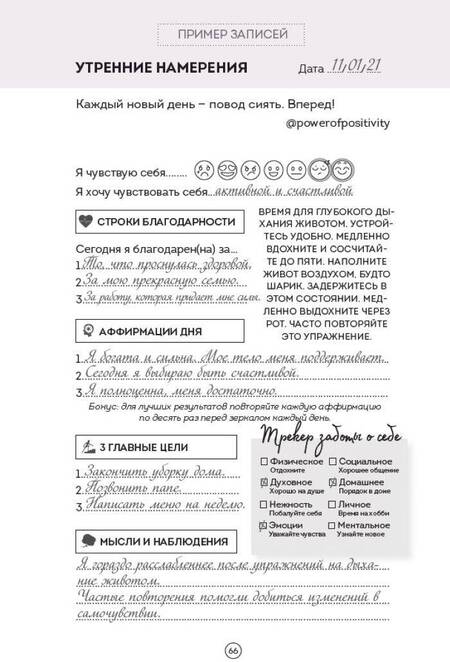 Фотография книги "Кристен Батлер: Дневник позитивного мышления. 3 минуты в день, которые изменят вашу жизнь к лучшему"