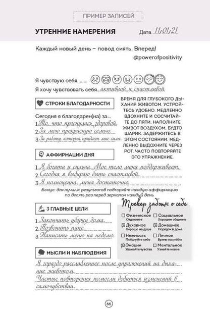 Фотография книги "Кристен Батлер: Дневник позитивного мышления. 3 минуты в день, которые изменят вашу жизнь к лучшему"