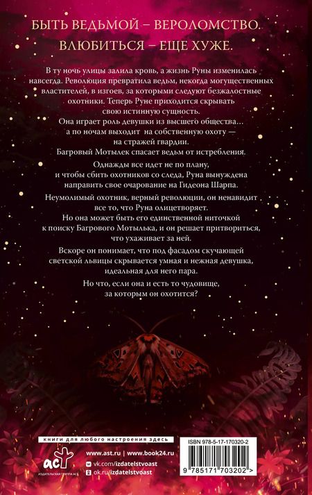 Фотография книги "Кристен Чиккарелли: Бессердечный охотник"