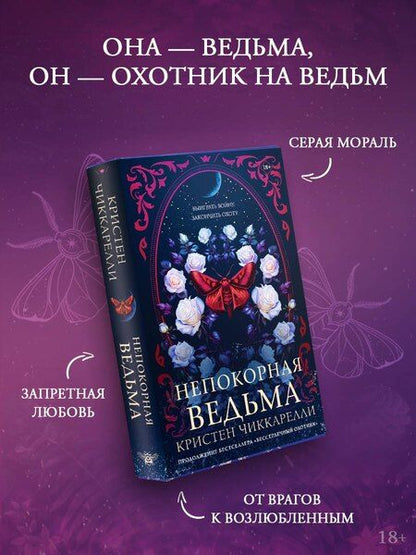 Фотография книги "Кристен Чиккарелли: Непокорная ведьма"