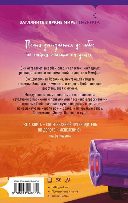 Фотография книги "Кристен Мей: Долгая дорога до Грейсленда"