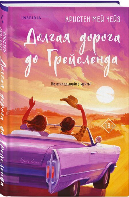 Фотография книги "Кристен Мей: Долгая дорога до Грейсленда"