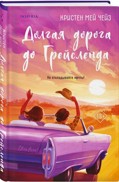 Фотография книги "Кристен Мей: Долгая дорога до Грейсленда"