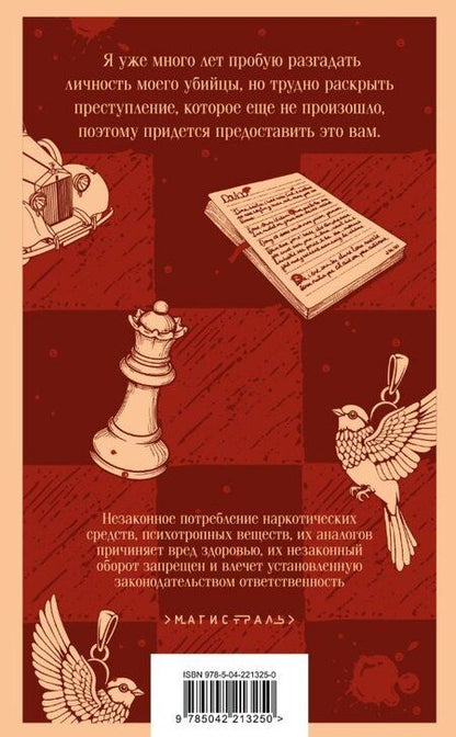 Фотография книги "Кристен Перрин: Опасная игра бабули. Руководство по раскрытию собственного убийства"