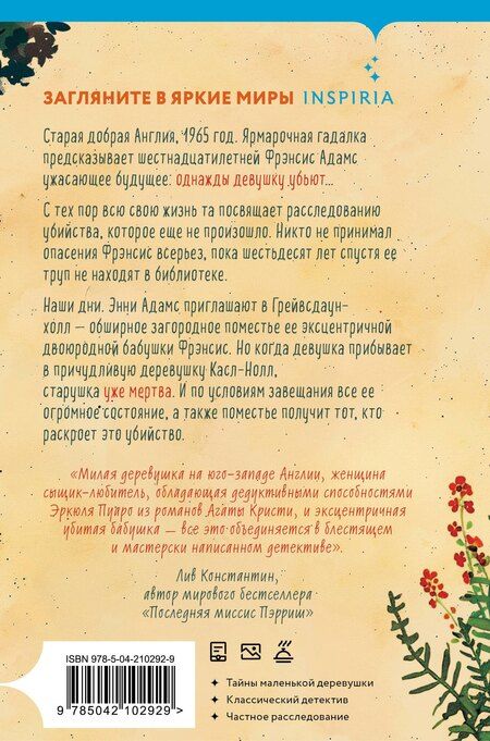 Фотография книги "Кристен Перрин: Опасная игра бабули. Руководство по раскрытию собственного убийства (формат клатчбук)"