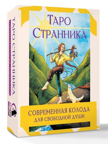 Фотография книги "Кристенс Мия: Таро Странника. Современная колода для свободной души"
