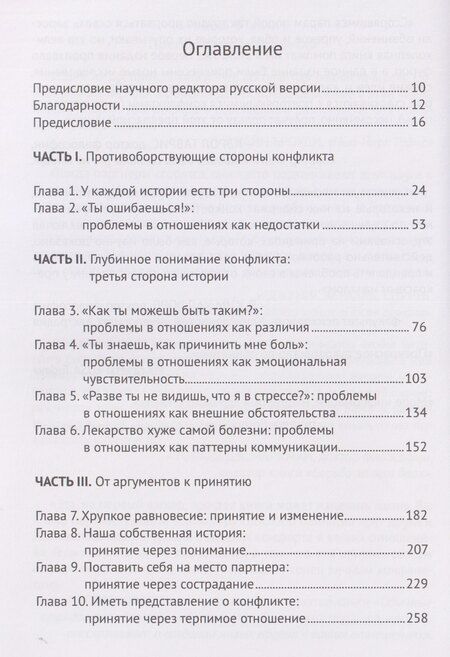 Фотография книги "Кристенсен, Д., С.: Преодолимые различия. Как восстановить отношения, заново открывая любимого партнера, не теряя при этом себя"