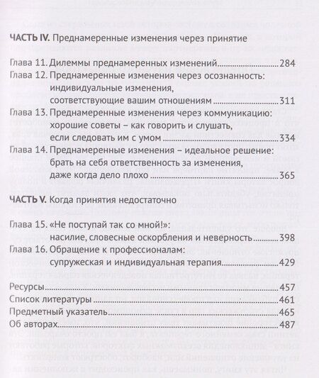 Фотография книги "Кристенсен, Д., С.: Преодолимые различия. Как восстановить отношения, заново открывая любимого партнера, не теряя при этом себя"