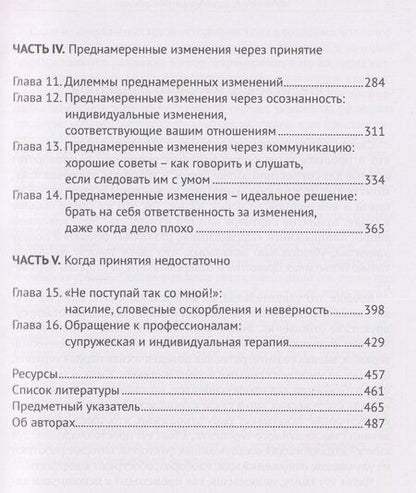 Фотография книги "Кристенсен, Д., С.: Преодолимые различия. Как восстановить отношения, заново открывая любимого партнера, не теряя при этом себя"
