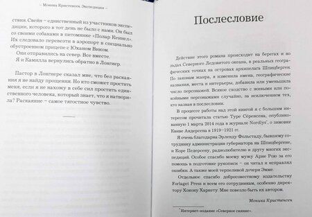 Фотография книги "Кристенсен: Экспедиция"