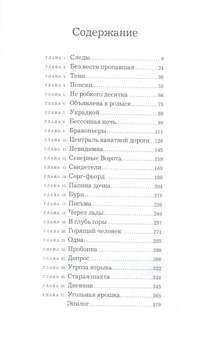 Фотография книги "Кристенсен: Угольная крошка"