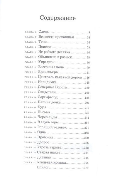Фотография книги "Кристенсен: Угольная крошка"