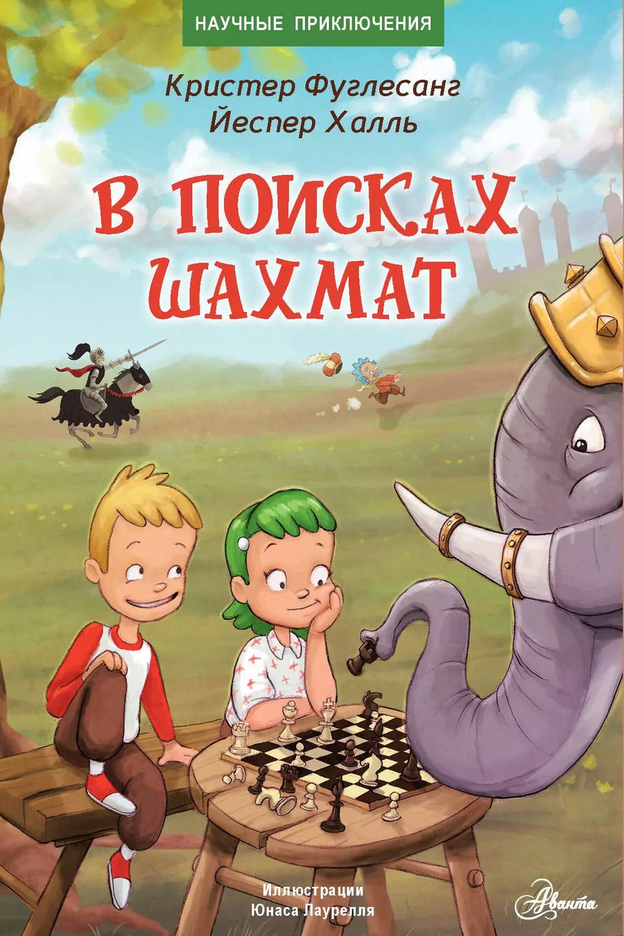 Обложка книги "Кристер Фуглесанг: В поисках шахмат"