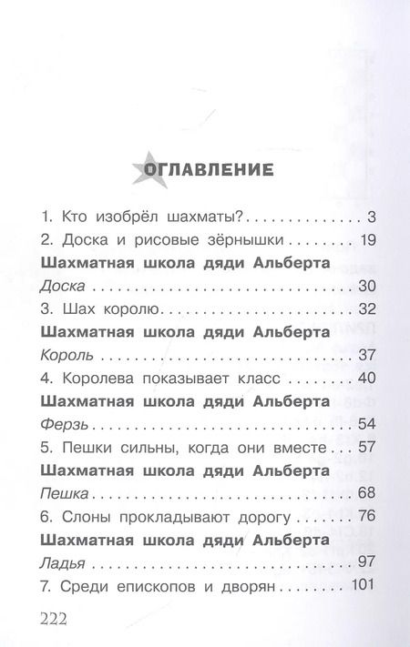 Фотография книги "Кристер Фуглесанг: В поисках шахмат"