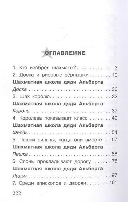 Фотография книги "Кристер Фуглесанг: В поисках шахмат"