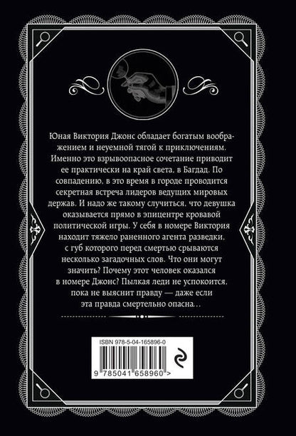 Фотография книги "Кристи: Багдадская встреча"