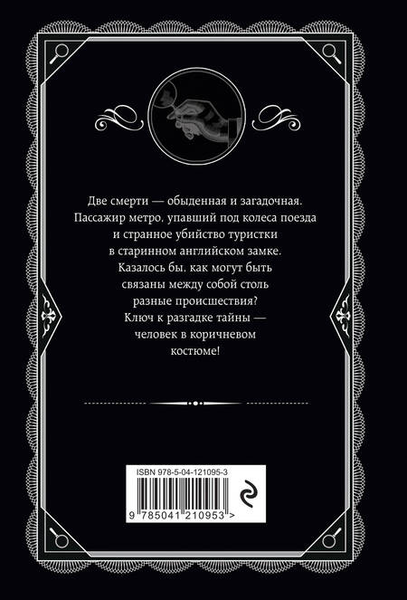 Фотография книги "Кристи: Человек в коричневом костюме"