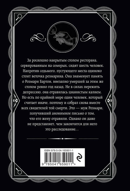 Фотография книги "Кристи: День поминовения"