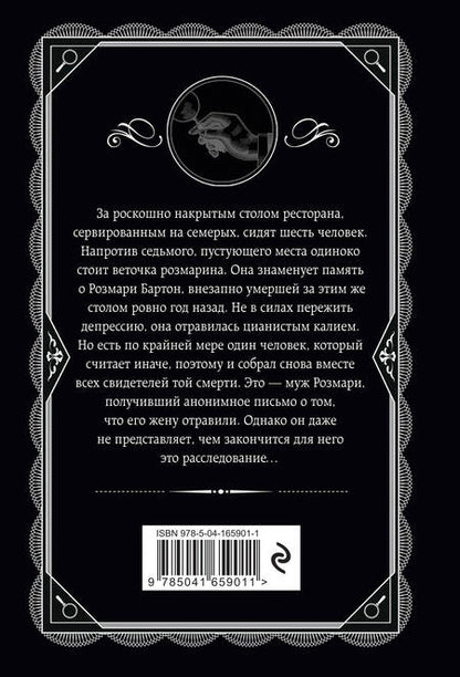 Фотография книги "Кристи: День поминовения"