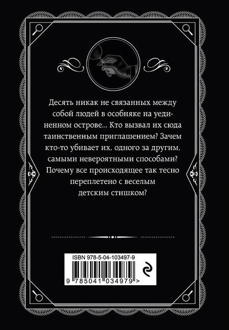 Фотография книги "Кристи: Десять негритят"