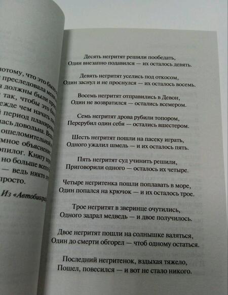 Фотография книги "Кристи: Десять негритят"