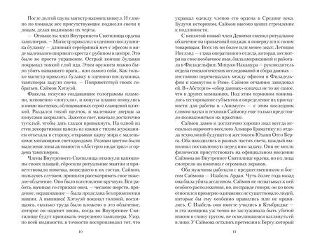 Фотография книги "Кристи Голден: Assassin's Creed. Ересь"