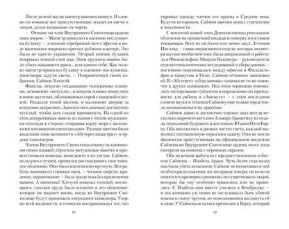 Фотография книги "Кристи Голден: Assassin's Creed. Ересь"
