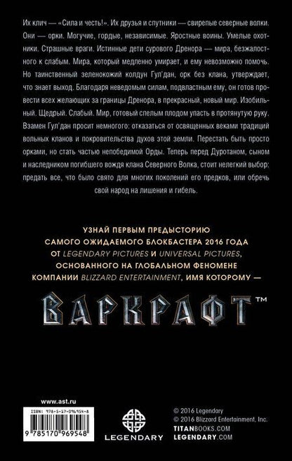Фотография книги "Кристи Голден: Варкрафт. Дуротан"