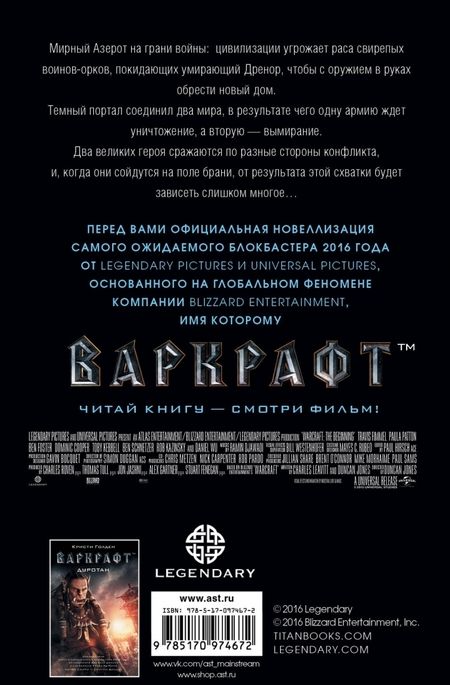 Фотография книги "Кристи Голден: Варкрафт"
