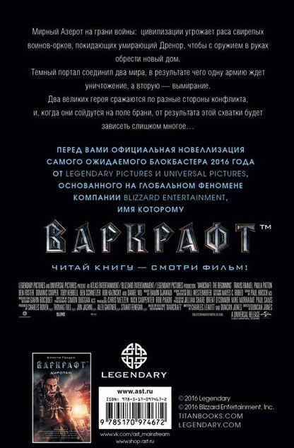 Фотография книги "Кристи Голден: Варкрафт"