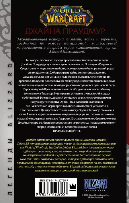 Фотография книги "Кристи Голден: Warcraft: Джайна Праудмур. Приливы войны"