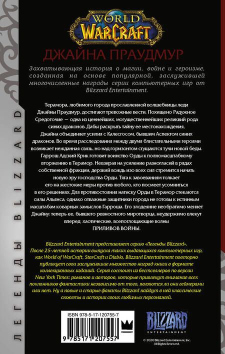 Фотография книги "Кристи Голден: Warcraft: Джайна Праудмур. Приливы войны"