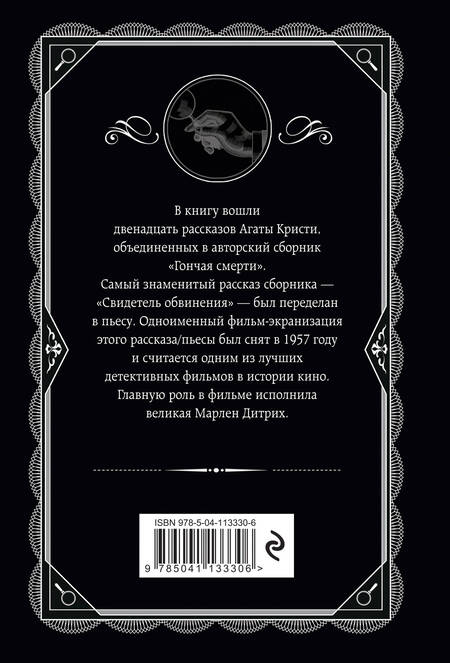 Фотография книги "Кристи: Гончая смерти"