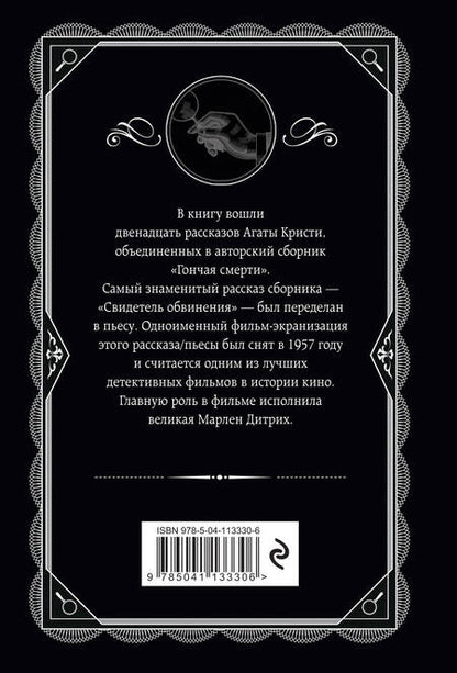 Фотография книги "Кристи: Гончая смерти"