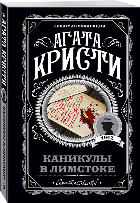 Фотография книги "Кристи: Каникулы в Лимстоке"