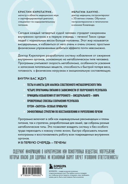 Фотография книги "Кристи Киркпатрик: Минус висцералка. Программа, которая поможет растопить жир вокруг сердца, печени и почек"