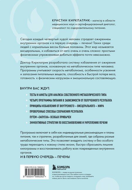 Фотография книги "Кристи Киркпатрик: Минус висцералка. Программа, которая поможет растопить жир вокруг сердца, печени и почек"