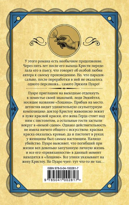 Фотография книги "Кристи: Лощина"